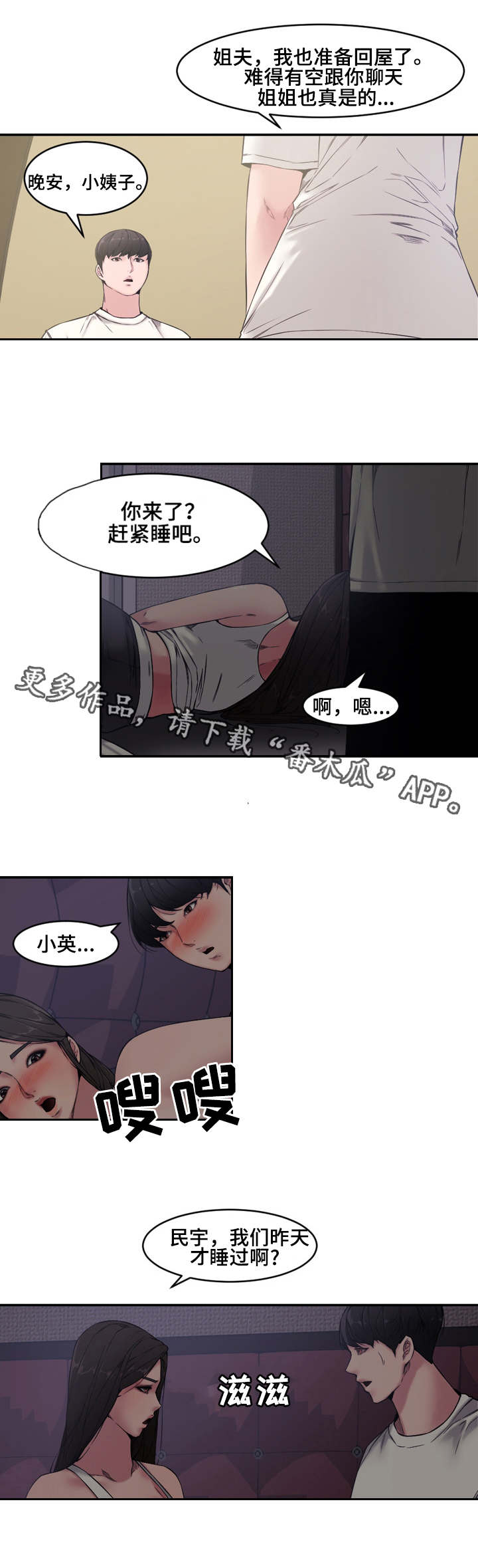 第11章：小姨子3