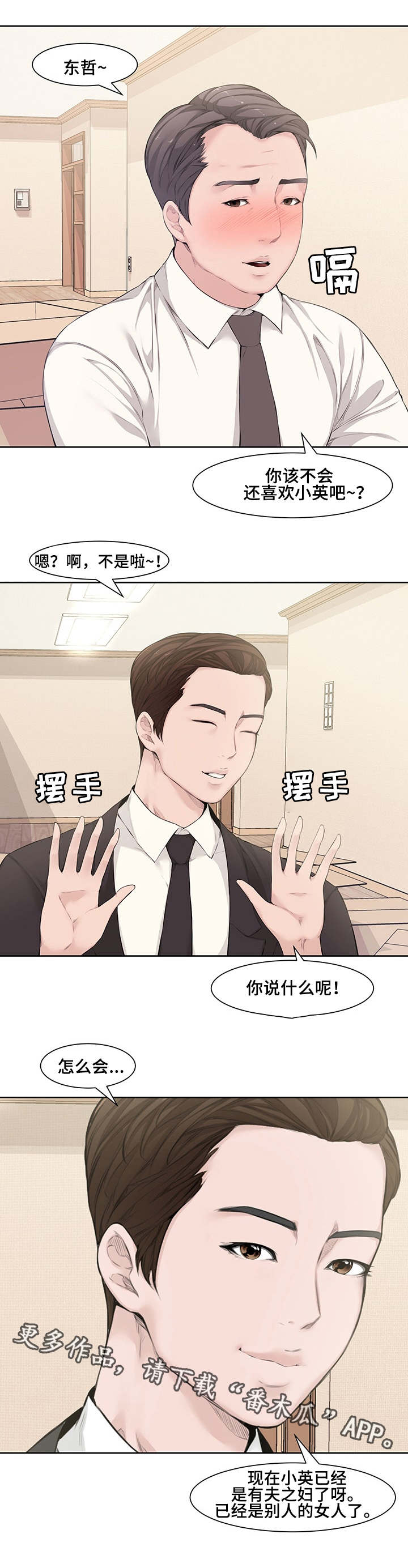 第5章：同事9