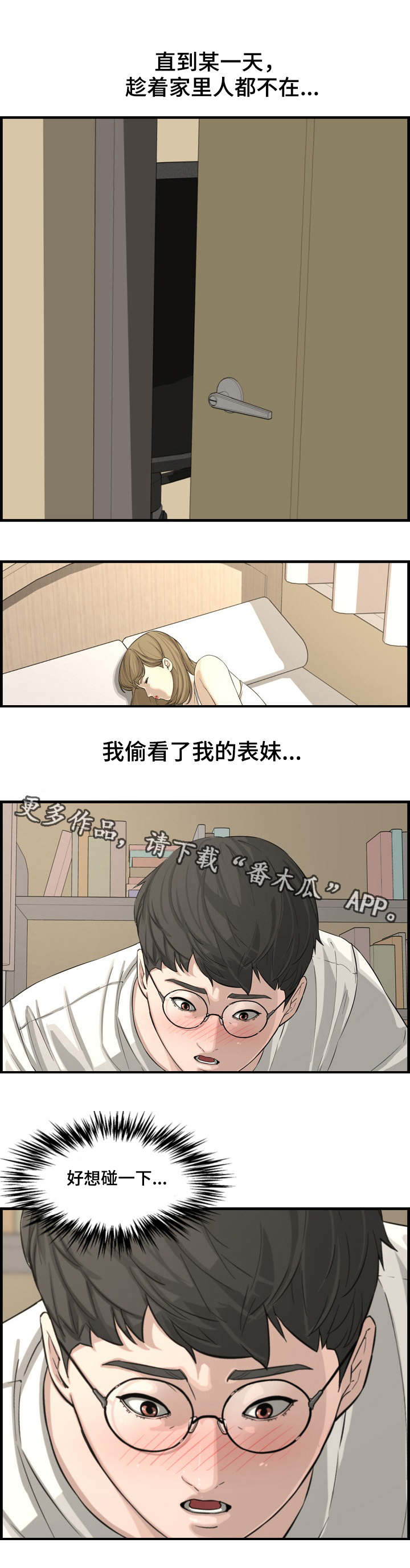 第24章：表妹2