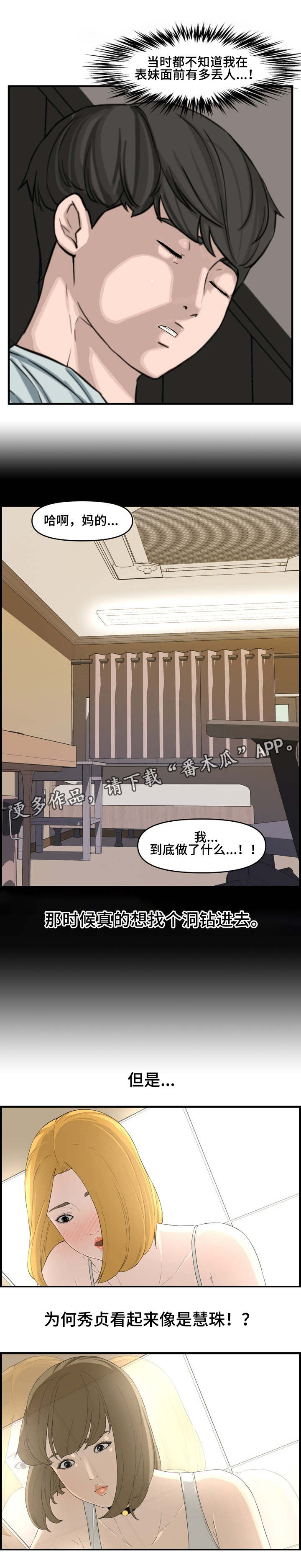 第24章：表妹5
