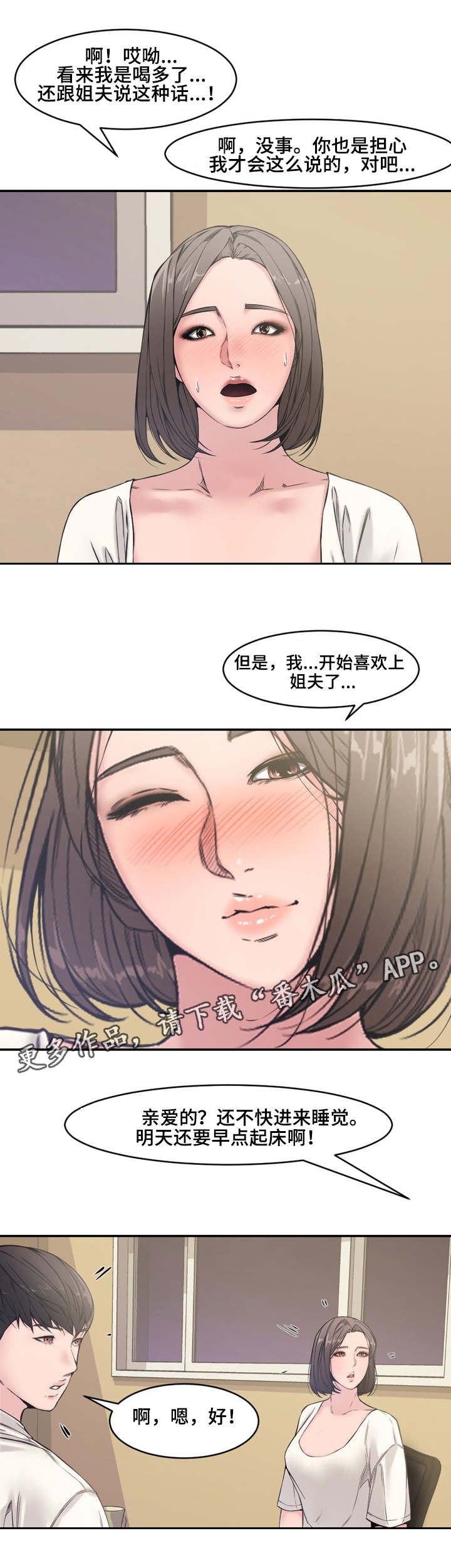 第11章：小姨子2