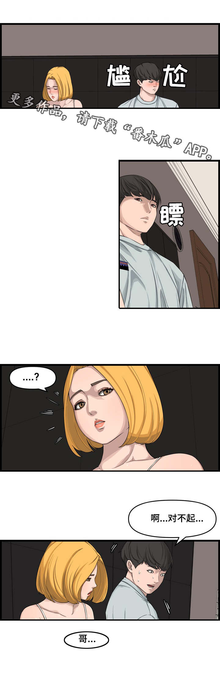 第23章：搭档5