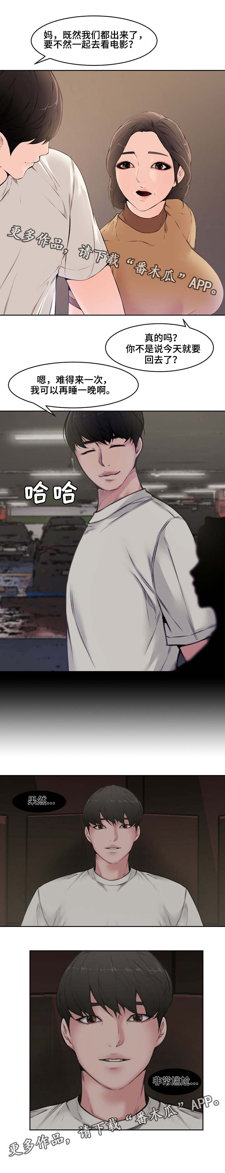 第9章：岳母3