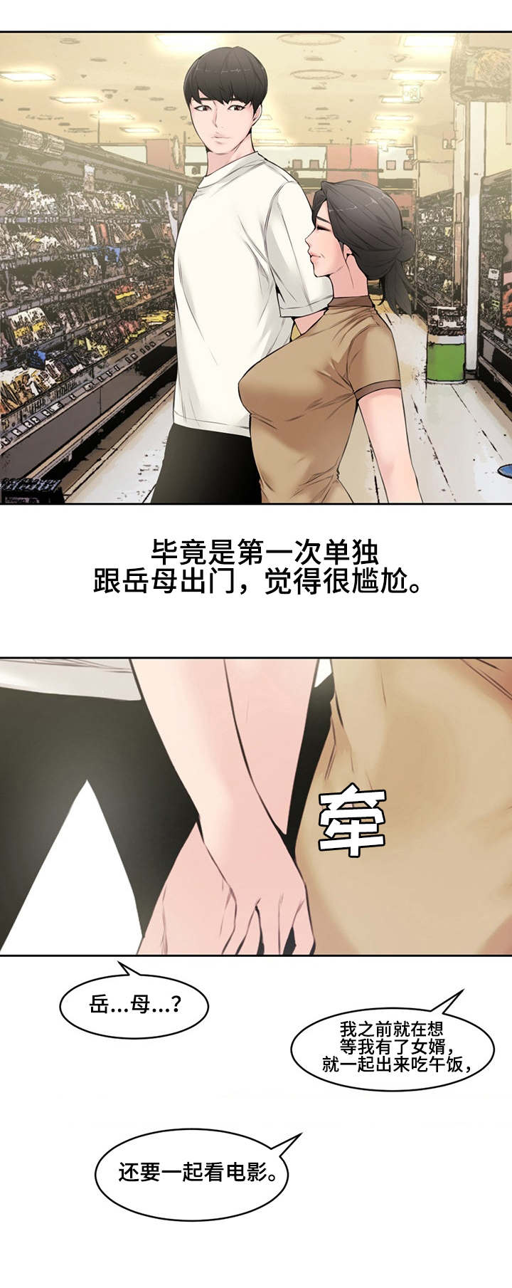 第9章：岳母1