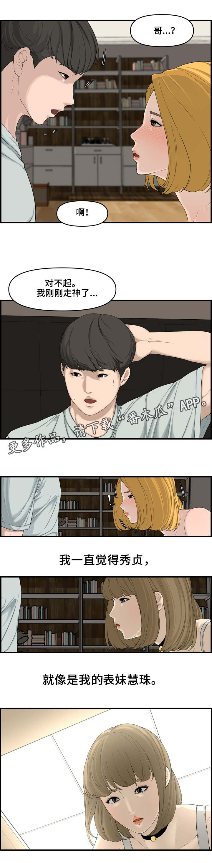 第24章：表妹7