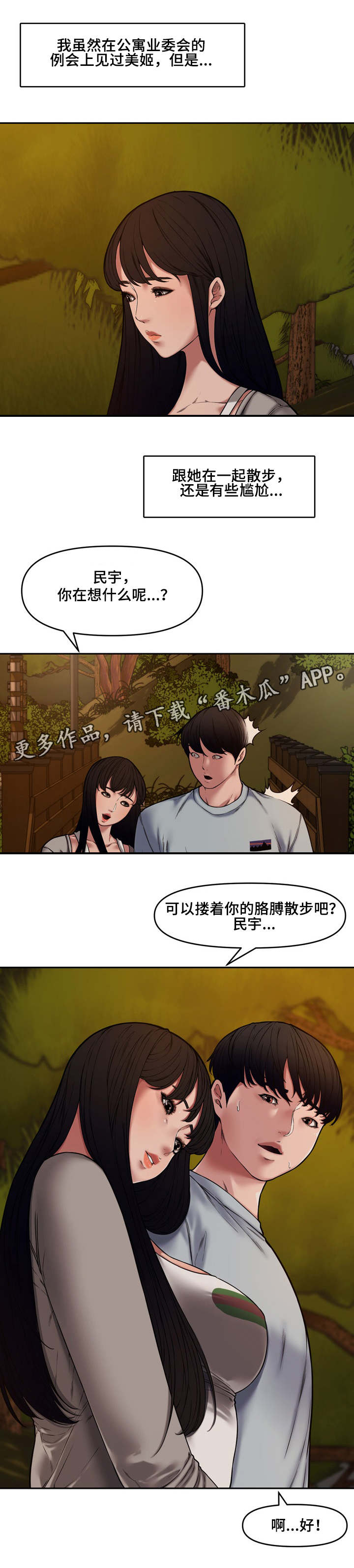 第19章：散步3