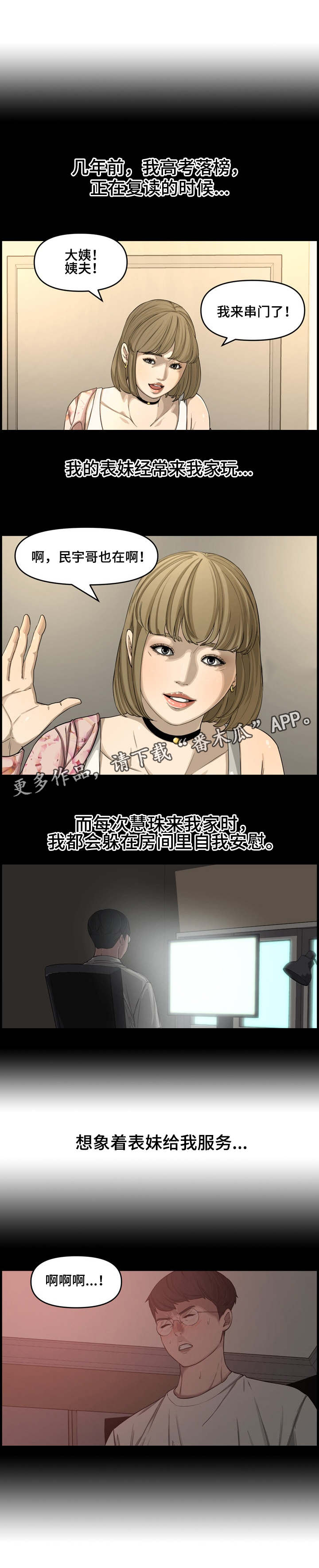 第24章：表妹1