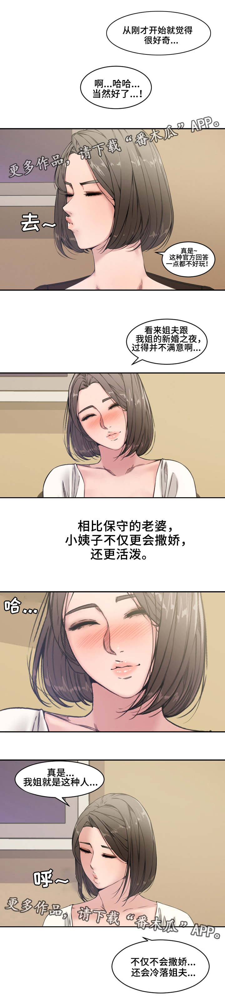 第11章：小姨子1