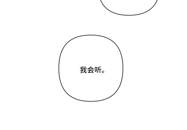 第127章： 【第二季】我会听21