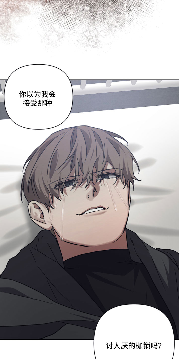 第125章：【第二季】讨人厌的枷锁18