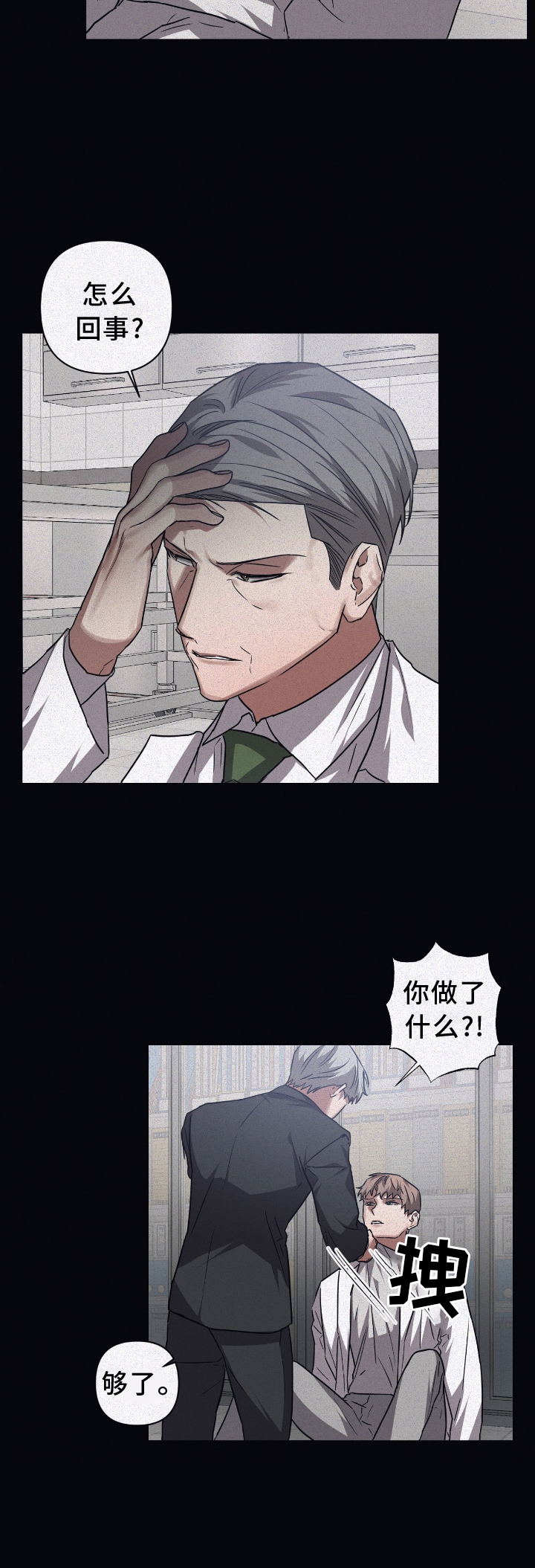 第138章：【第二季】暴走18