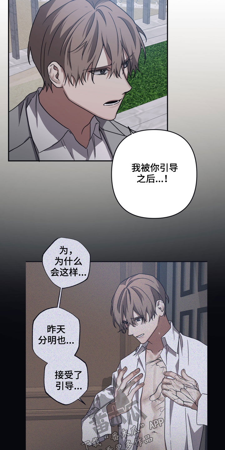 第74章：【第二季】不要说谎了13