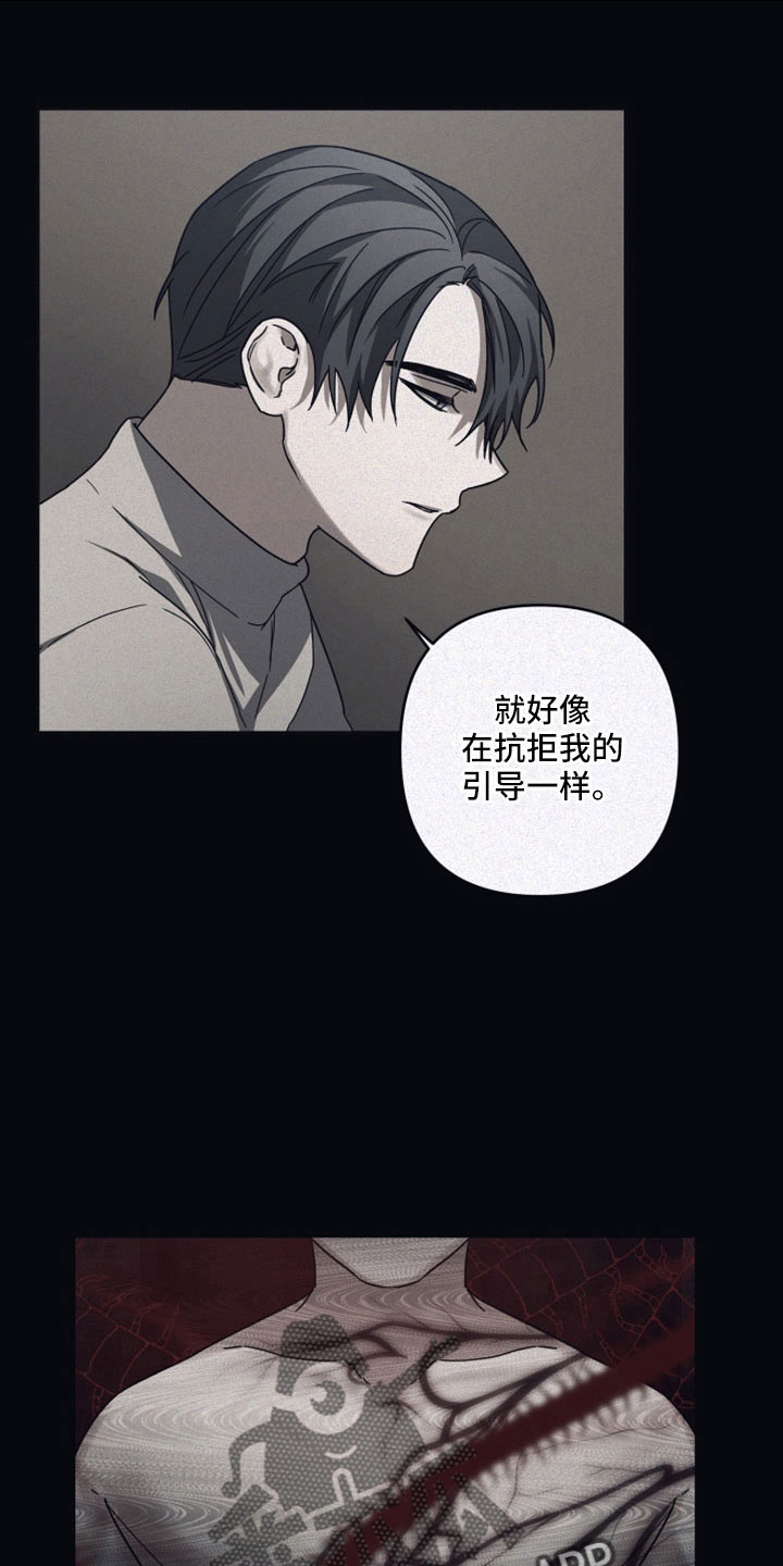 第116章：【第二季】不要引导我17