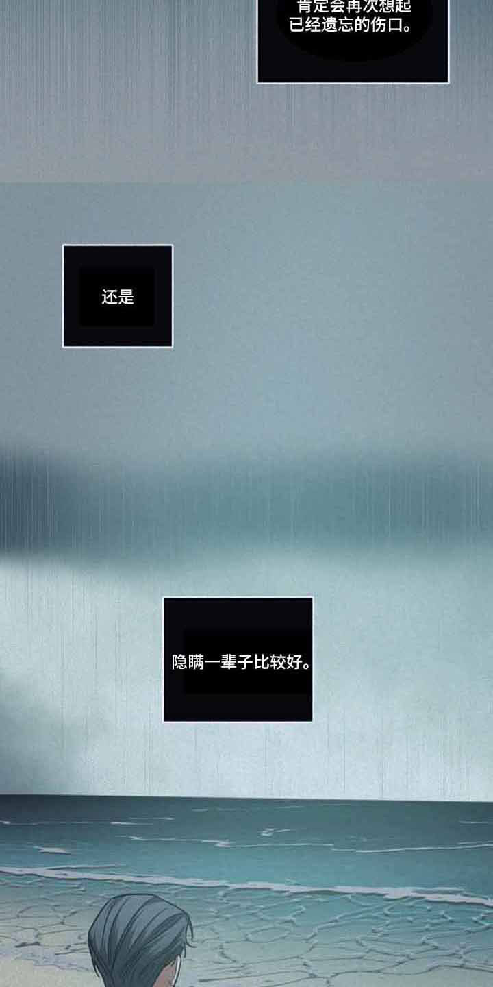 第128章：【第二季】隐瞒一辈子18