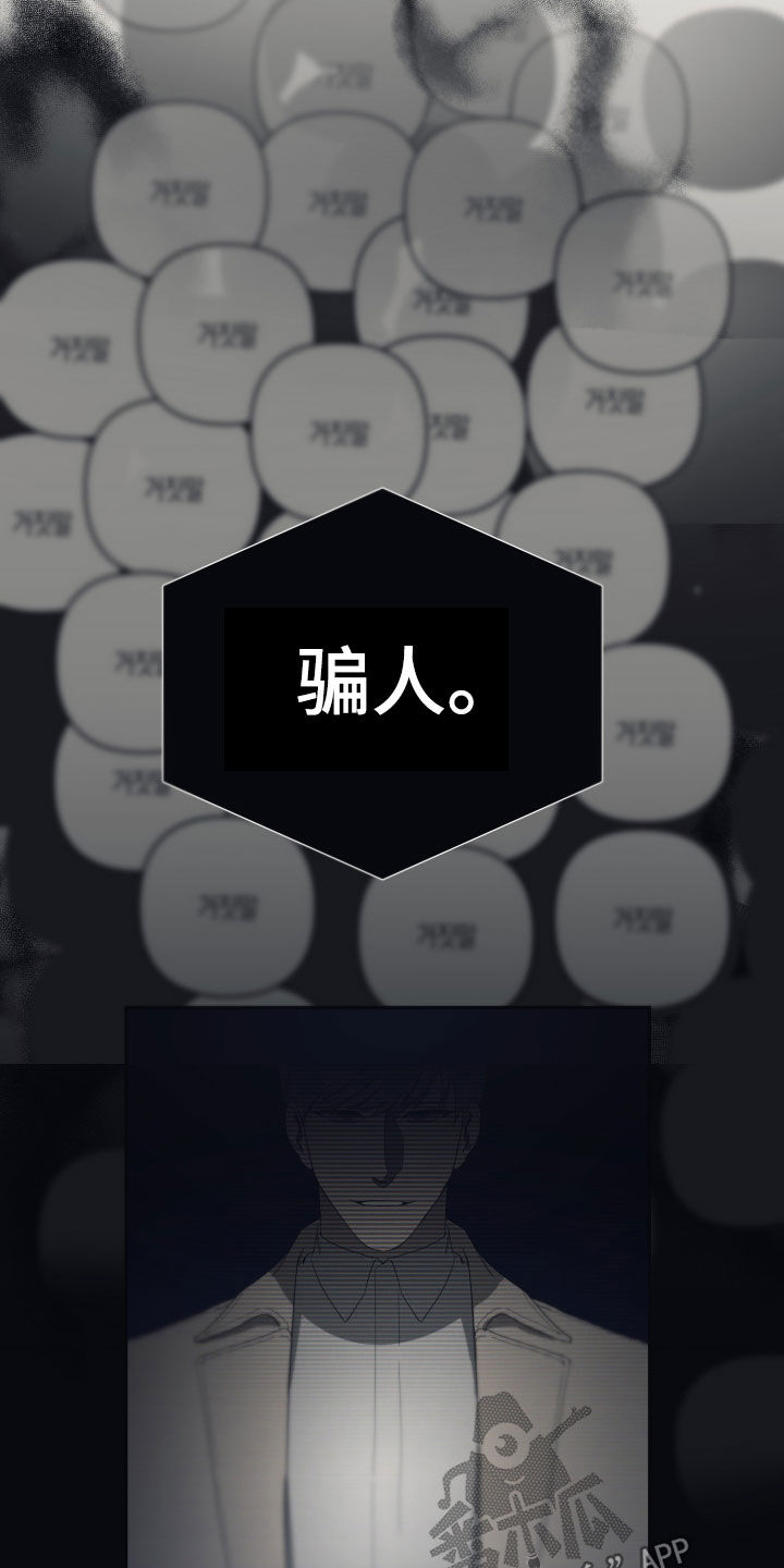 第65章：【第二季】骗人5
