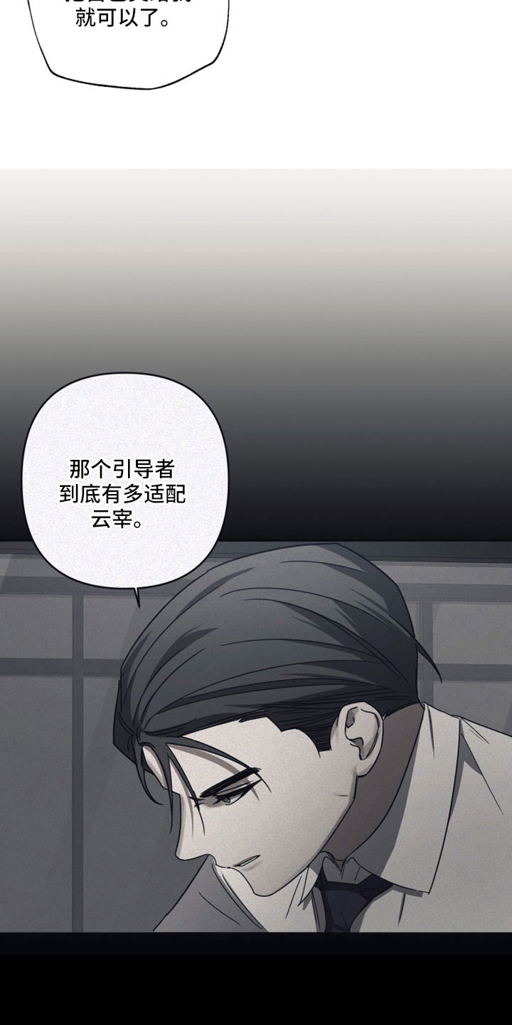 第116章：【第二季】不要引导我15