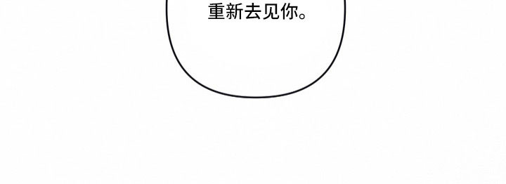 第103章：【第二季】重新去见你17