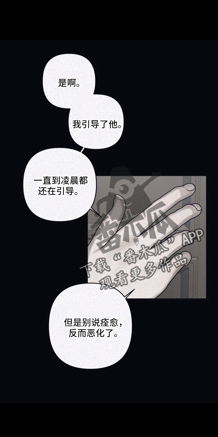 第116章：【第二季】不要引导我16
