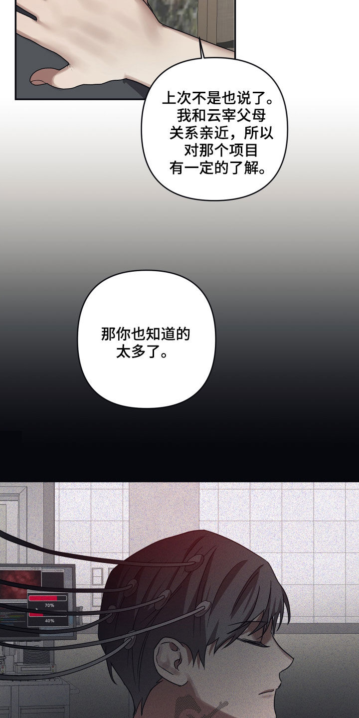 第77章：【第二季】后天能力者15