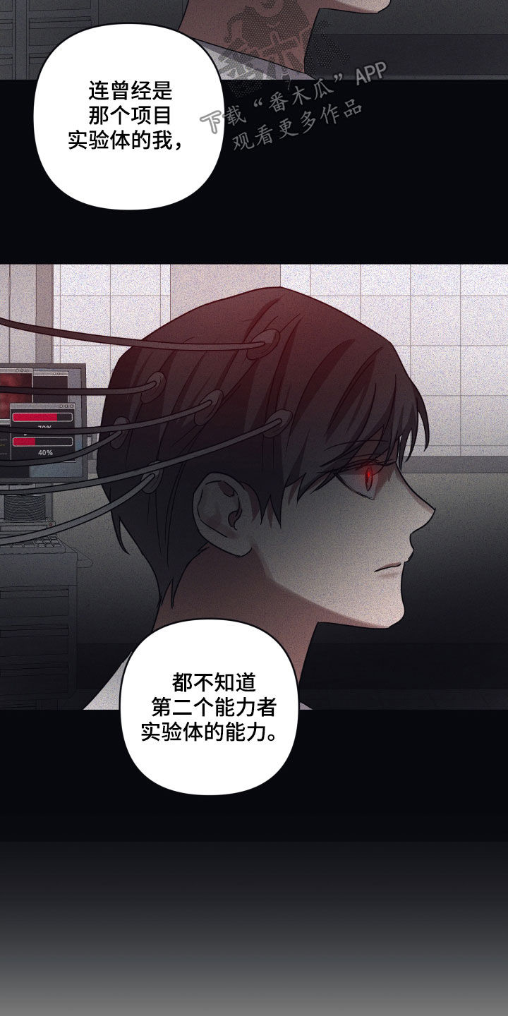 第77章：【第二季】后天能力者16