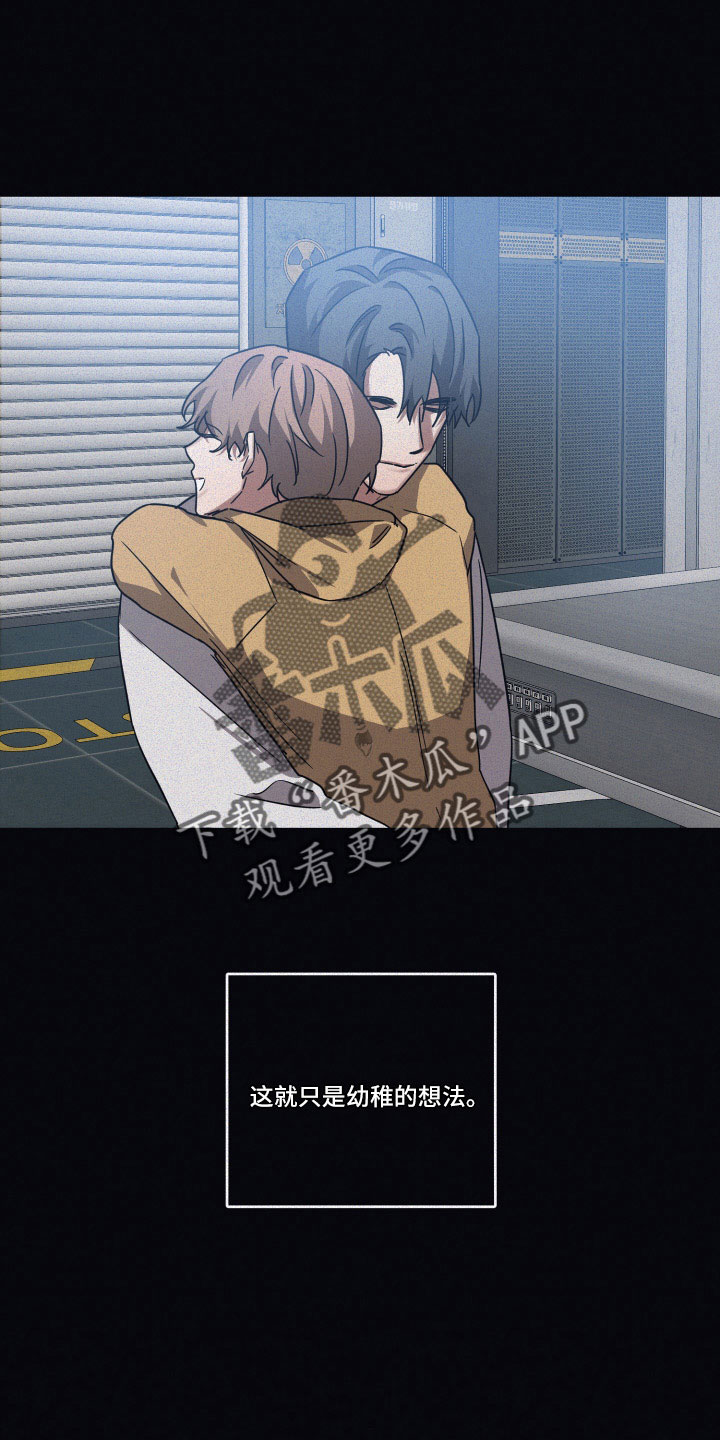 第98章： 【第二季】幼稚想法11