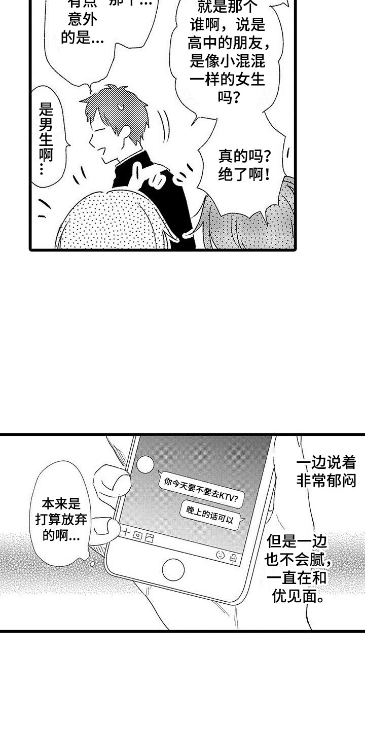 第3章：手机的秘密6