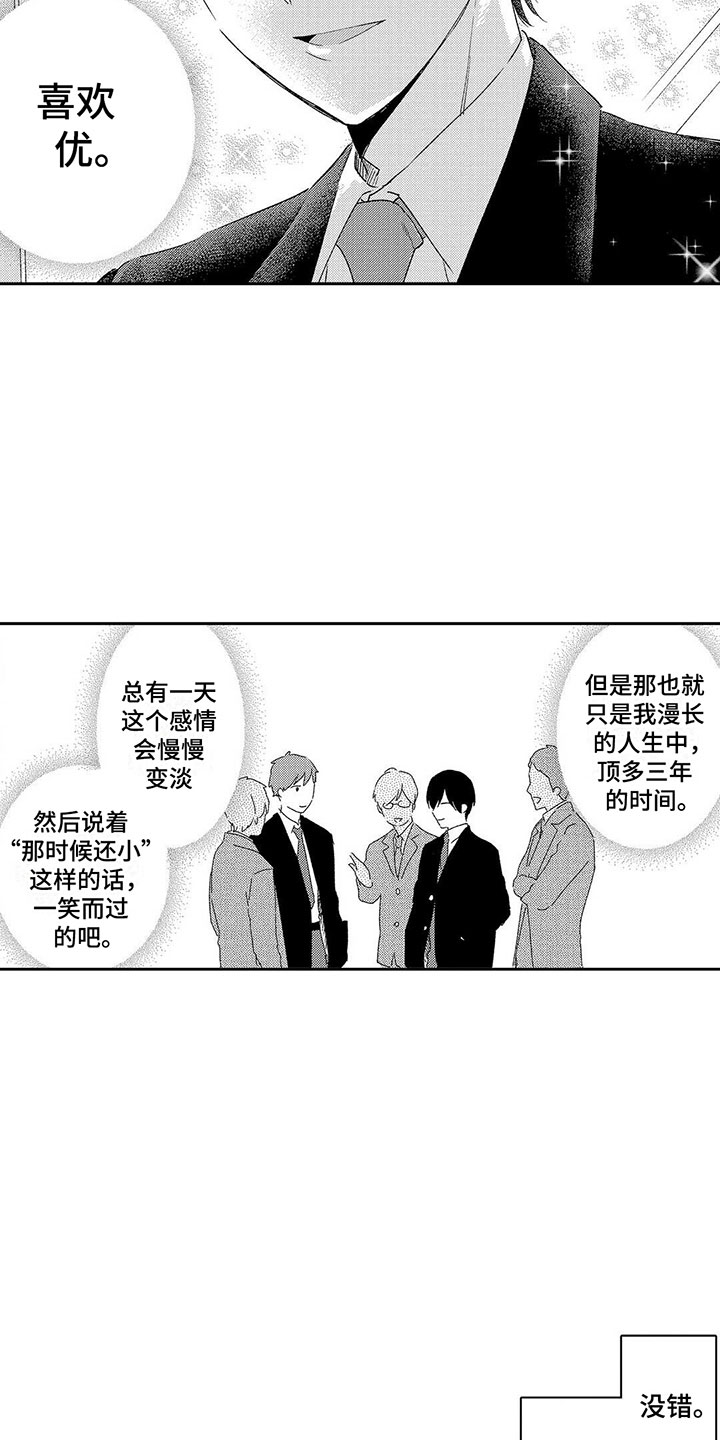 第1章：喜欢三年的男生1