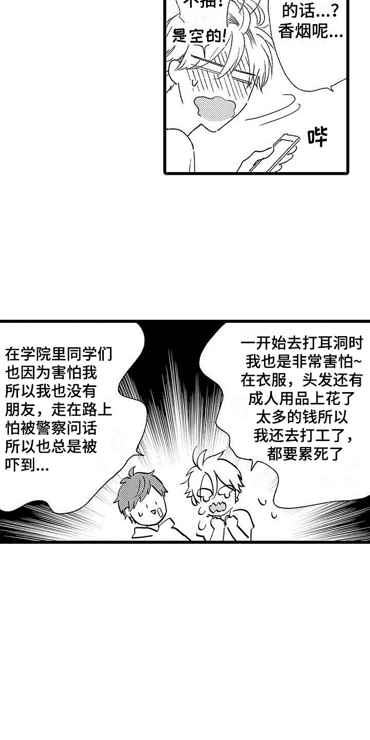 第22章：解开误会8