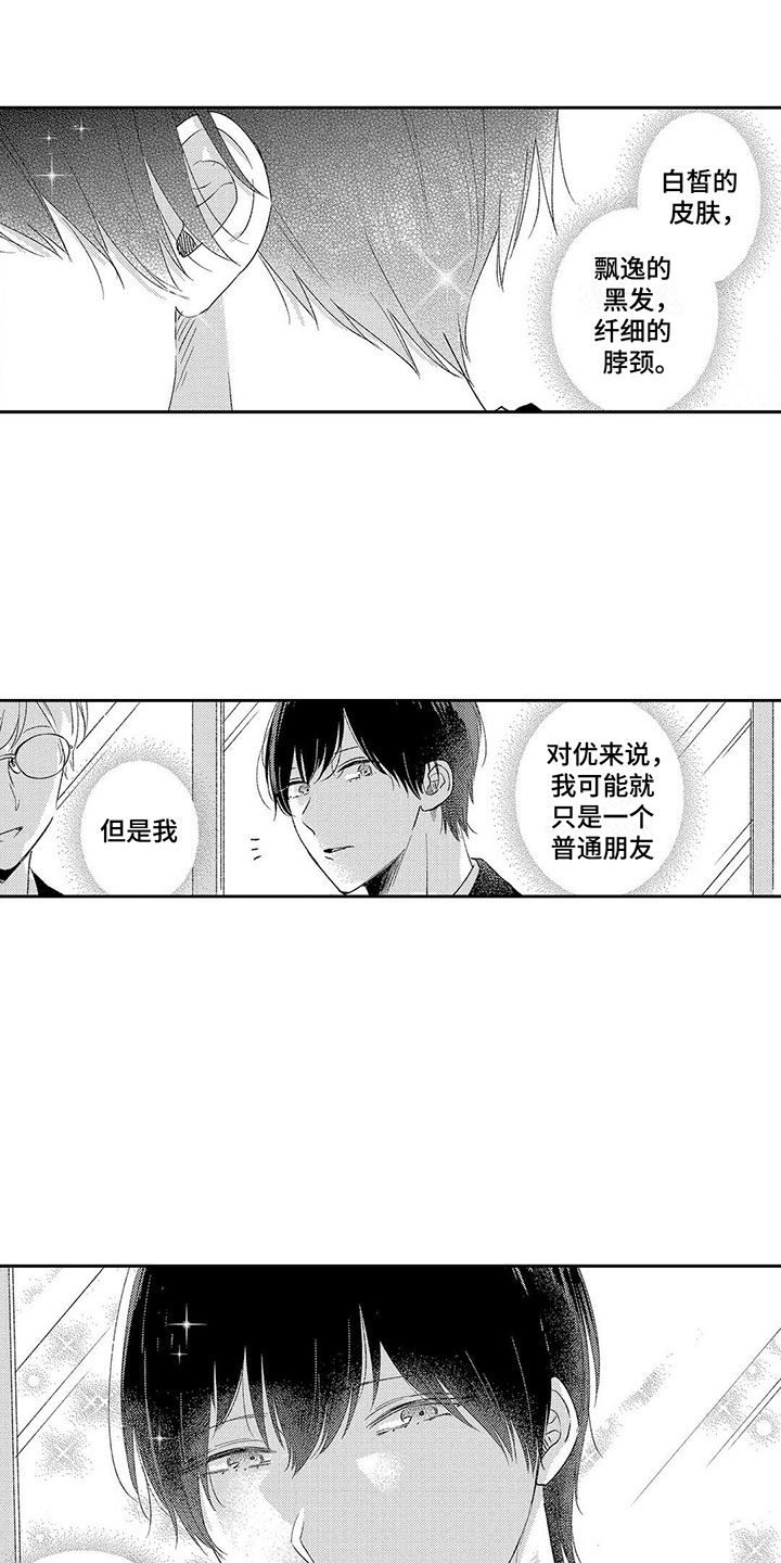 第1章：喜欢三年的男生0