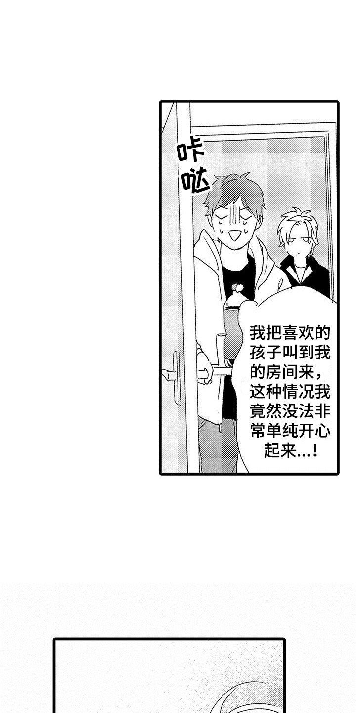 第2章：一起玩游戏9