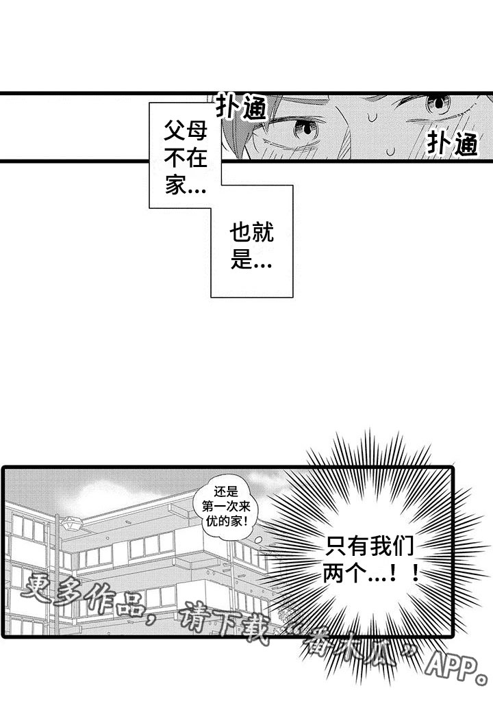 第7章：来我家吗？19