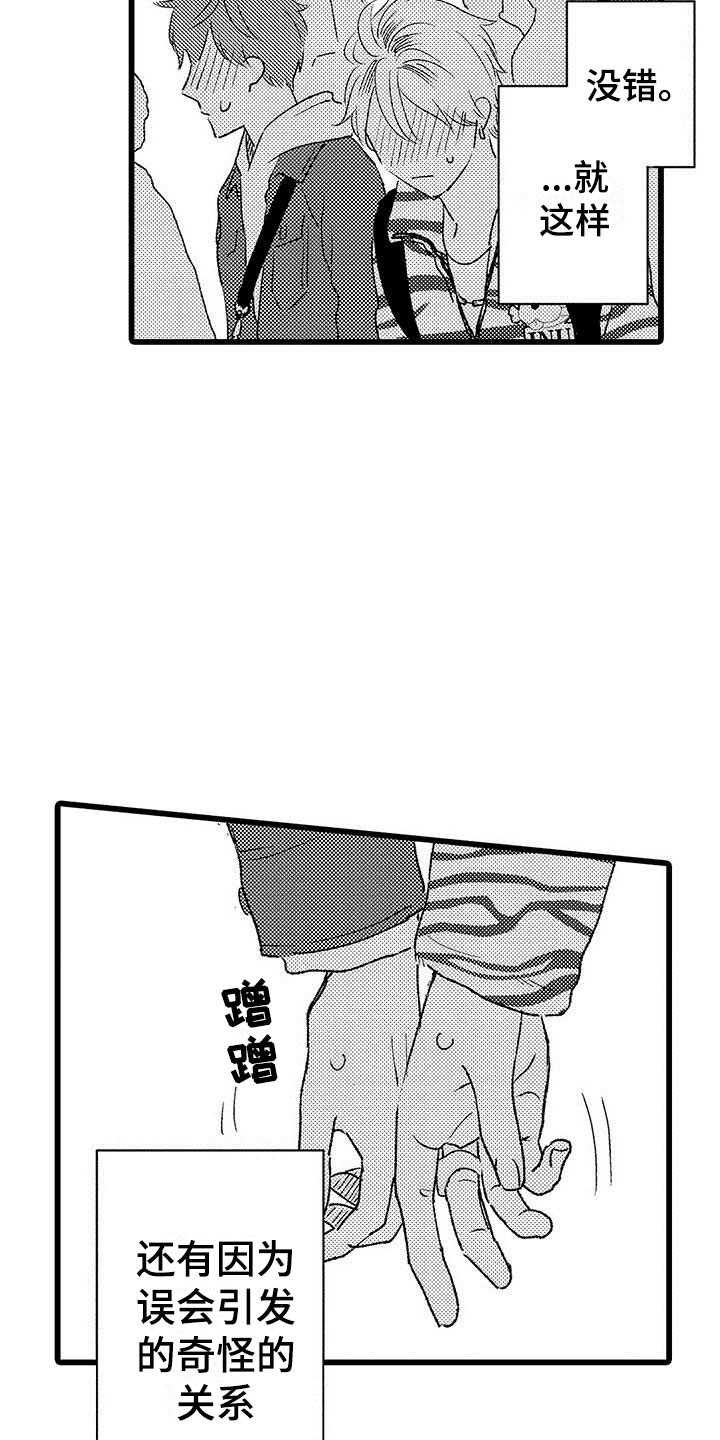 第22章：解开误会16