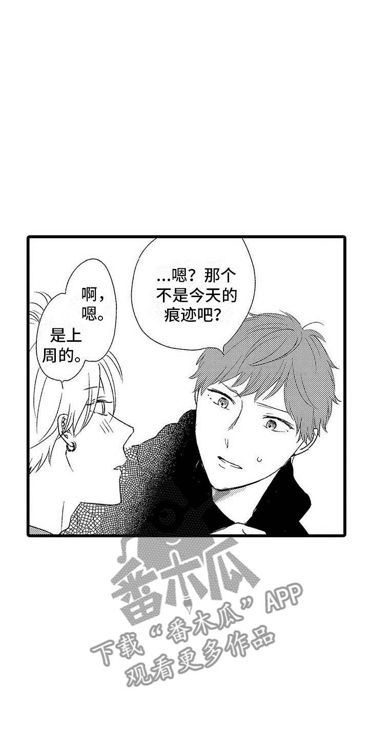 第11章：苦恼的关系9