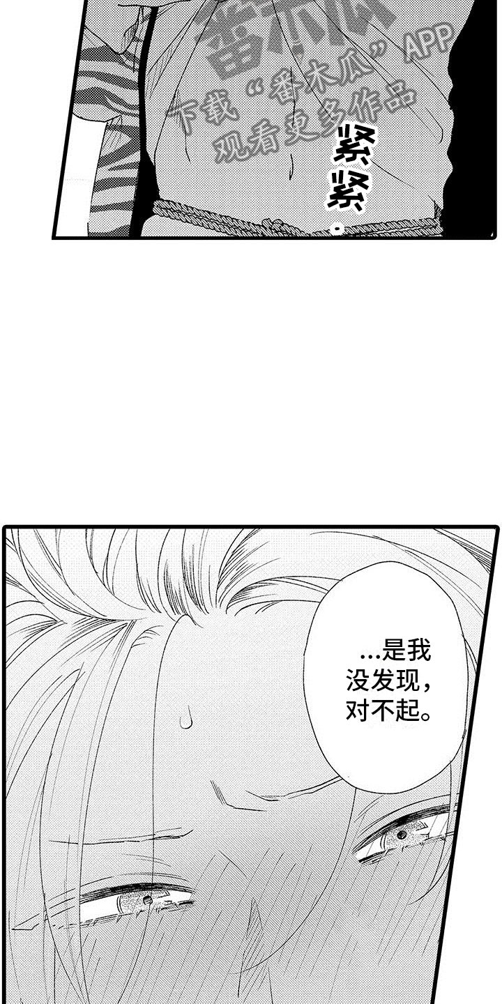 第18章：哭了2