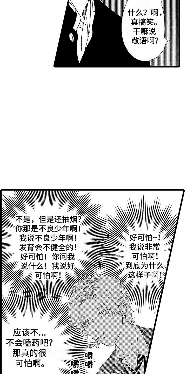 第1章：喜欢三年的男生17
