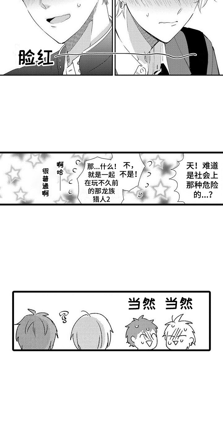 第7章：来我家吗？12