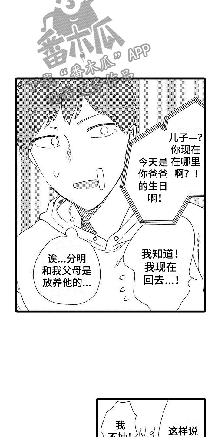 第22章：解开误会7