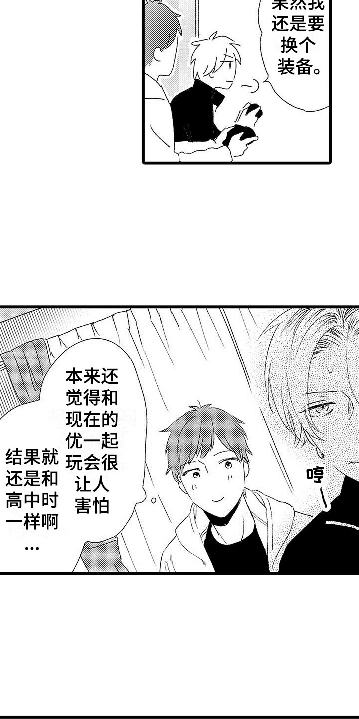 第2章：一起玩游戏21