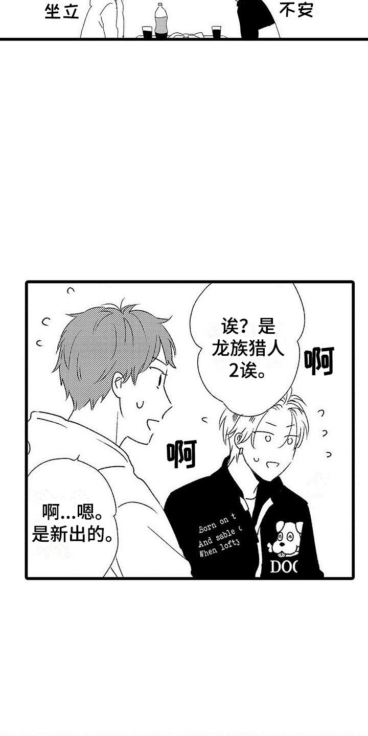 第2章：一起玩游戏15