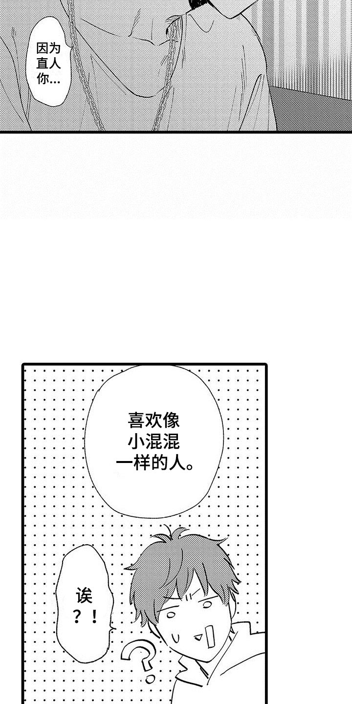 第21章：一个傻瓜8