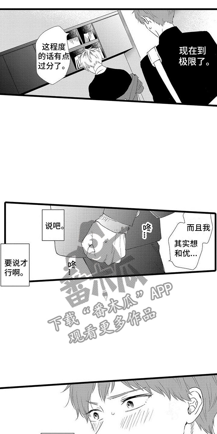 第13章：这是什么啊3