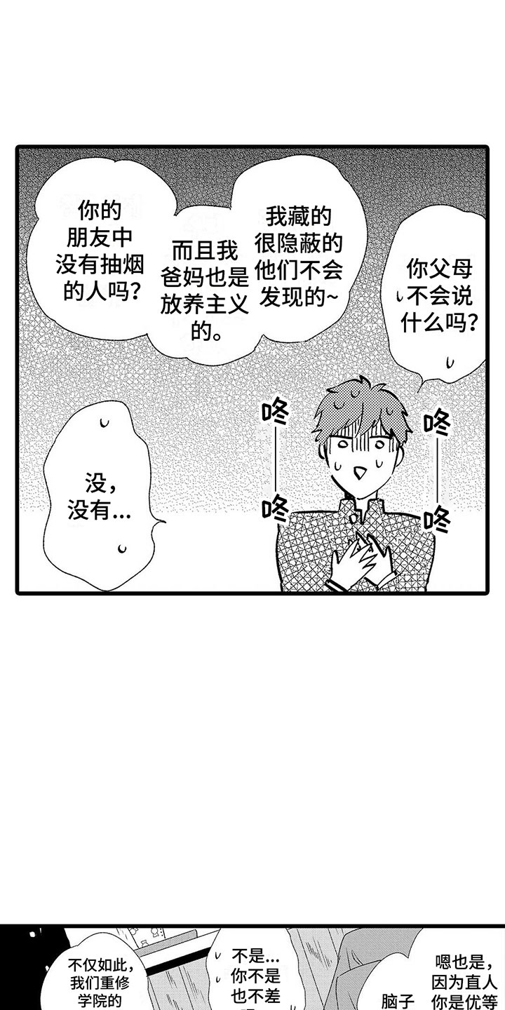 第1章：喜欢三年的男生12