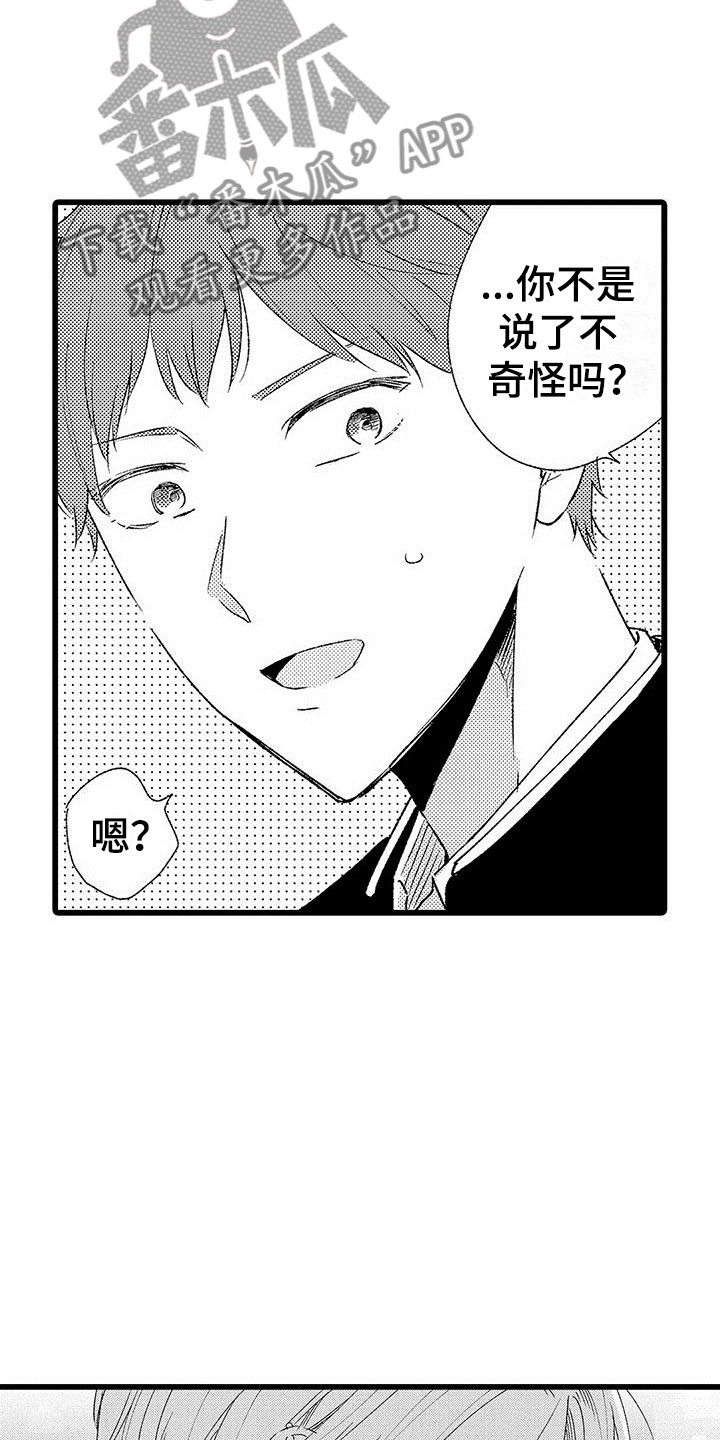 第6章：好危险啊8