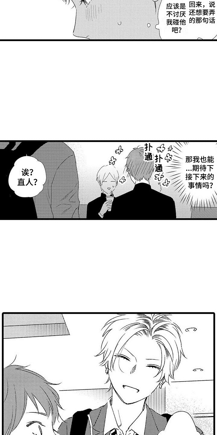 第7章：来我家吗？1