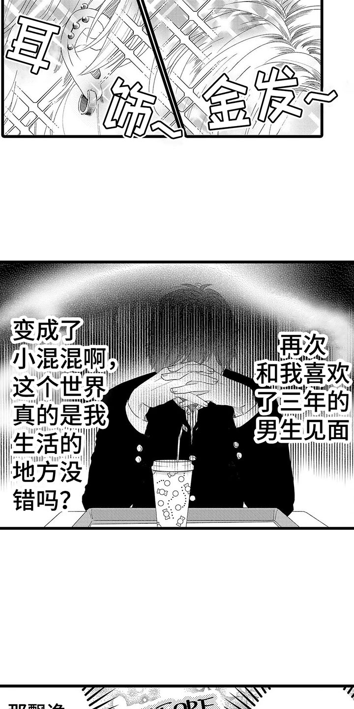 第1章：喜欢三年的男生8