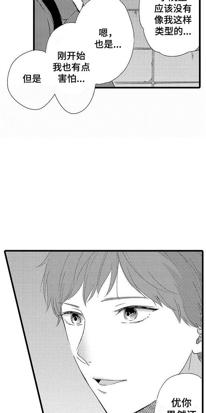 第7章：来我家吗？15