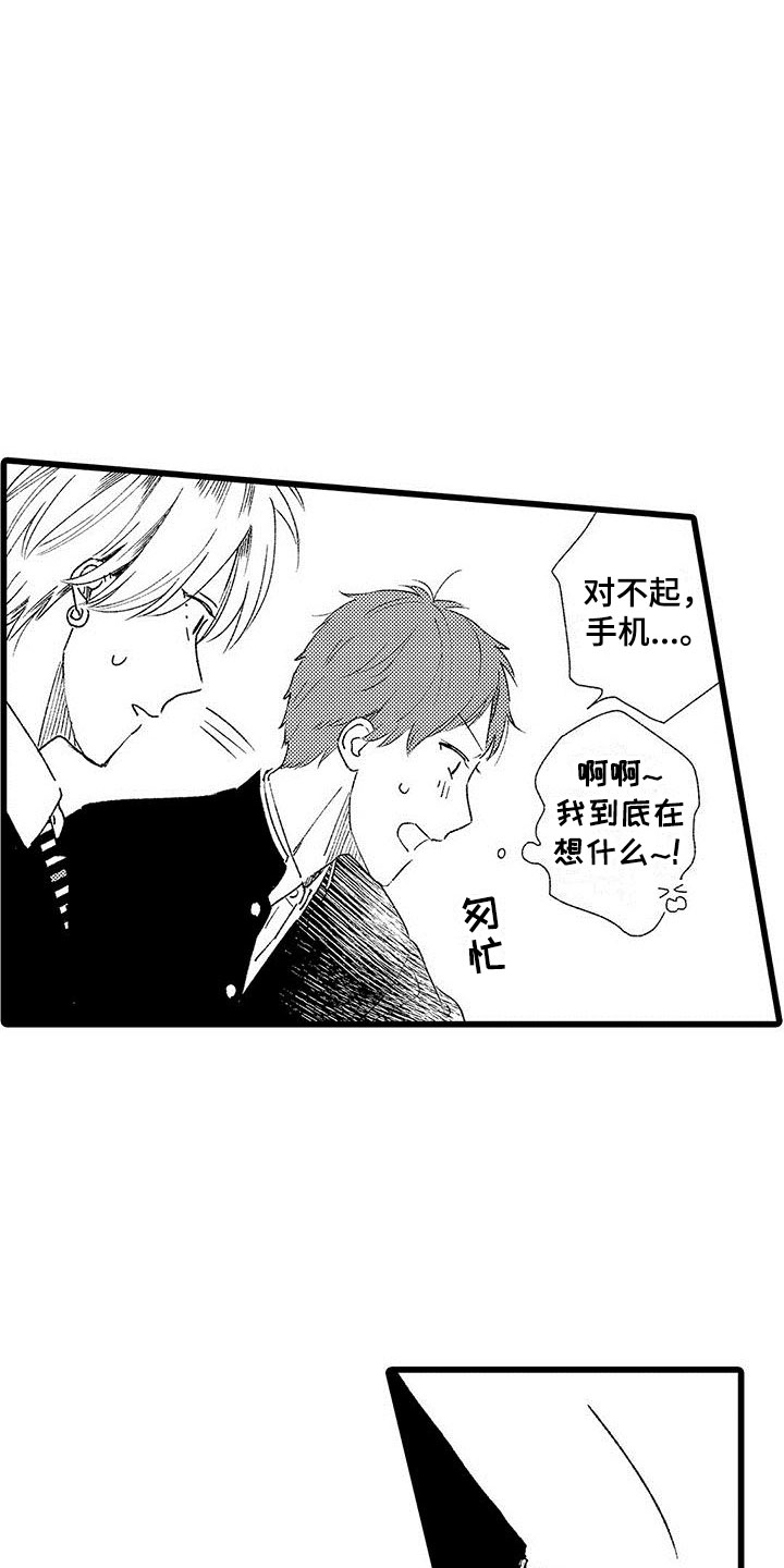 第3章：手机的秘密16