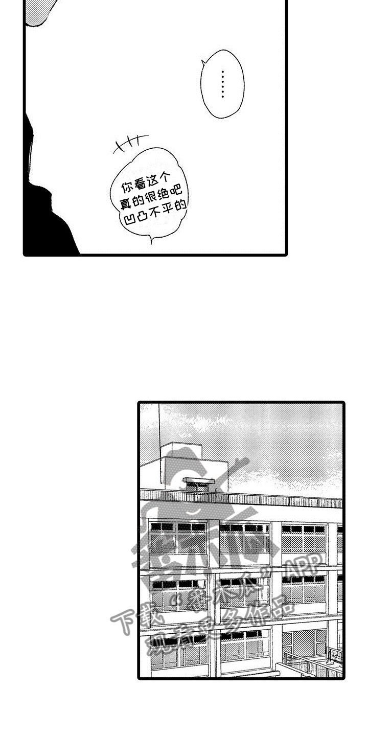 第11章：苦恼的关系14