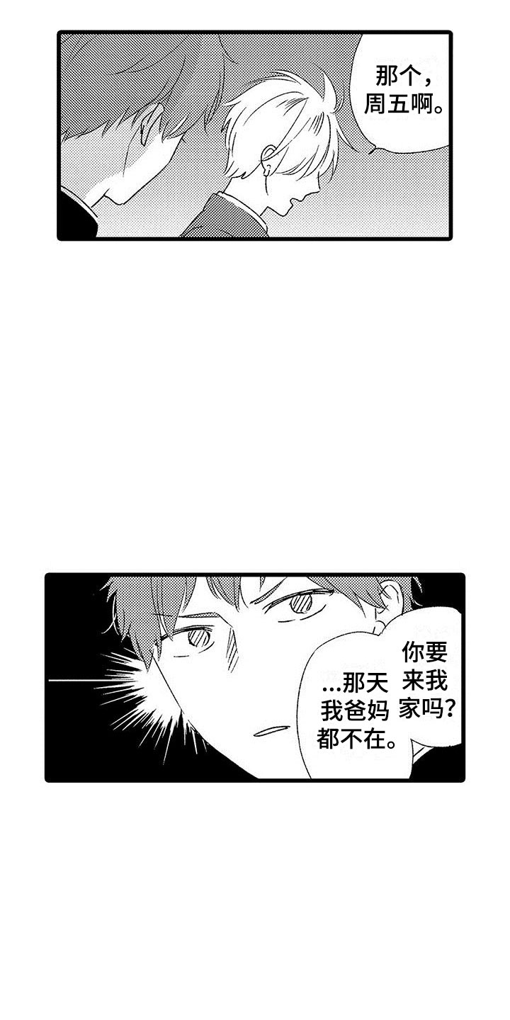 第7章：来我家吗？18