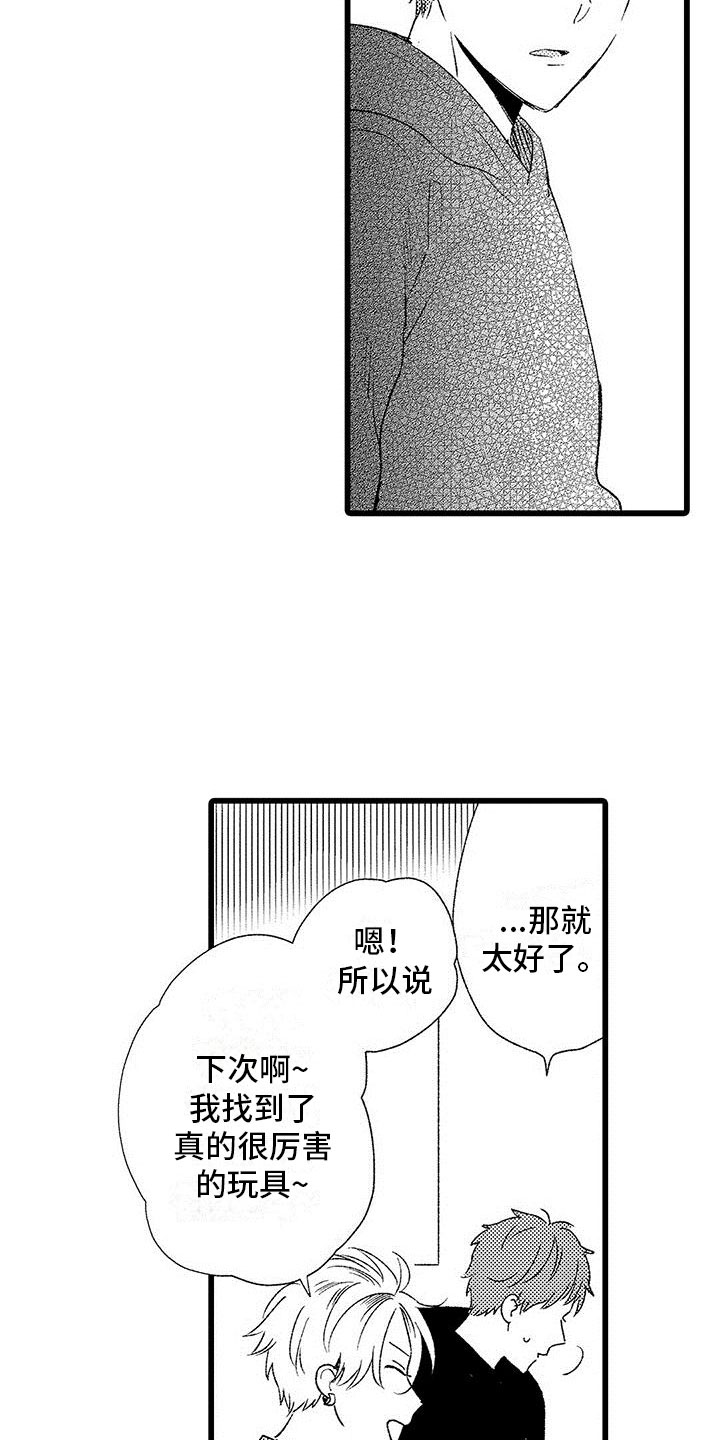 第11章：苦恼的关系12